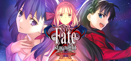 命运之夜 / Fate/stay night REMASTERED