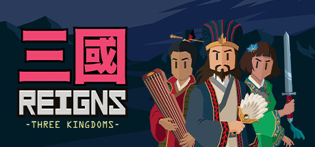 王权三国 / Reigns: Three Kingdoms